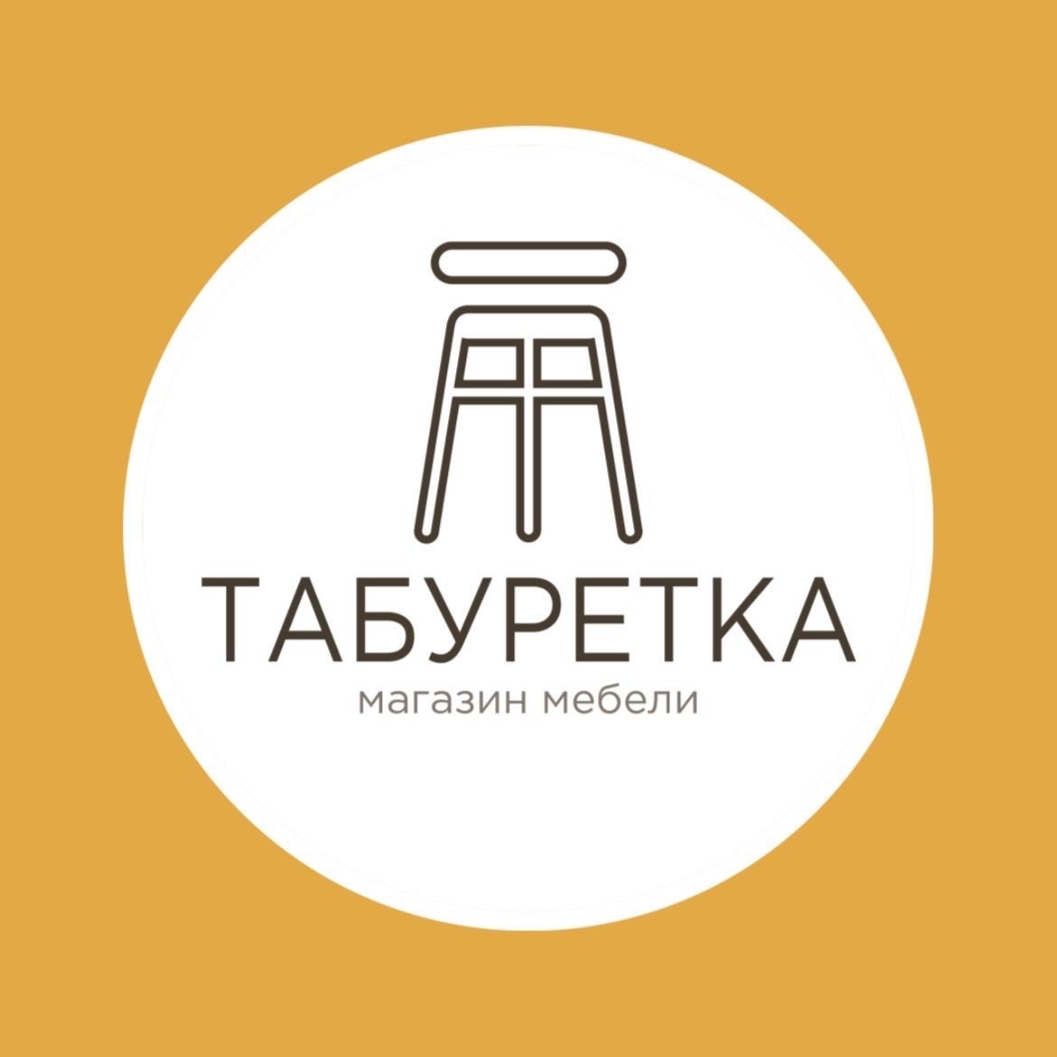 Табуретка